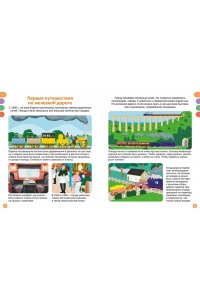 Симон Ф., Буэ М. Поезда и железные дороги