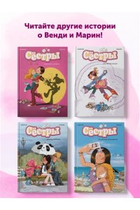 Казенов К., Уильям Сёстры. Не путайся под ногами!