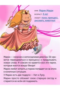 Казенов К., Уильям Сёстры. Не путайся под ногами!