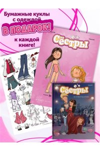 Казенов К., Уильям Сёстры. Не путайся под ногами!