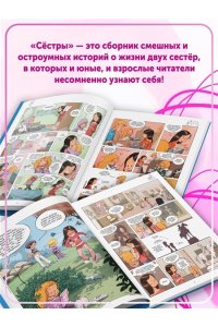 Казенов К., Уильям Сёстры. Не путайся под ногами!