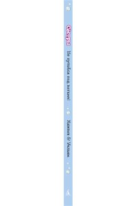 Казенов К., Уильям Сёстры. Не путайся под ногами!