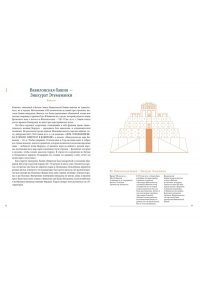 Васильев Н.А. Всемирный атлас башен в пространстве и времени