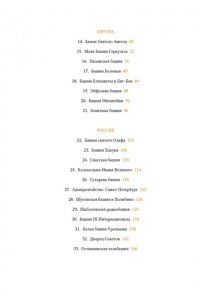 Васильев Н.А. Всемирный атлас башен в пространстве и времени