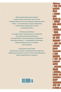 Васильев Н.А. Всемирный атлас башен в пространстве и времени
