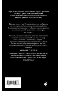 Пратчетт Т. Мерцание экрана. Сборник фантастических рассказов (черное оформление)