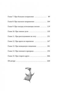 Абдеева Г.Г. Детектив Финник. Фантастическая четвёрка