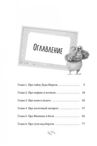 Абдеева Г.Г. Детектив Финник. Фантастическая четвёрка