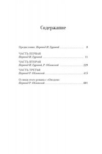 Войнич Э.Л. Сними обувь твою