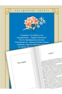 Войнич Э.Л. Сними обувь твою