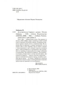 Зайцева Н. А. До встречи на Сириусе