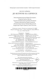 Зайцева Н. А. До встречи на Сириусе