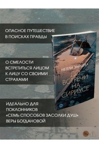 Зайцева Н. А. До встречи на Сириусе