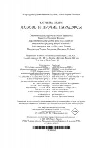 Силви К. Любовь и прочие парадоксы