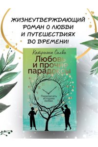 Силви К. Любовь и прочие парадоксы