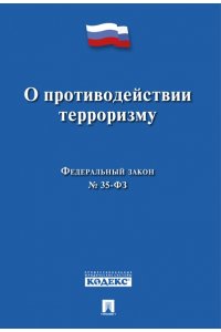 Федеральный Закон Российской Федерации 