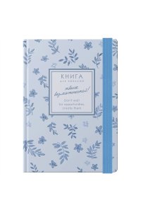 ЗАПИСН КН 96Л А6 ЭКСМО SOFT TOUCH РЕЗИНКА CREATOR. FORGET-ME-NOTS КЗ6964665 (3175)