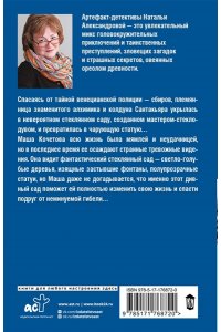 Александрова Наталья Проклятие стеклянного сада (pocket)