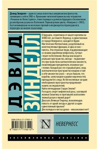 Зинделл Д. Невернесс