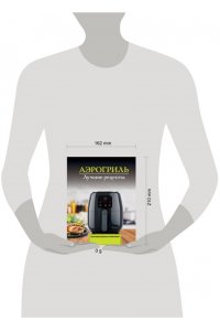 Лидинев В. Аэрогриль. Лучшие рецепты