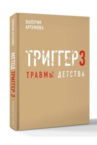 Артемова В. Метод 