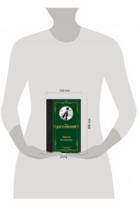 Достоевский Ф.М. Записки из подполья