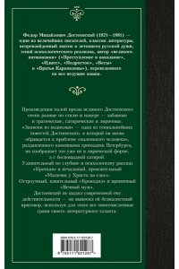 Достоевский Ф.М. Записки из подполья