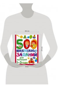 Дмитриева В.Г. 500 увлекательных заданий для малышей 1-3 лет