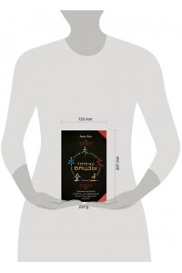 Линь Хао Тайны Бацзы: древняя китайская мудрость для современной жизни. Как управлять судьбой