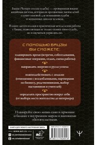 Линь Хао Тайны Бацзы: древняя китайская мудрость для современной жизни. Как управлять судьбой