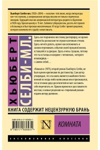 Селби-мл. Х. Комната
