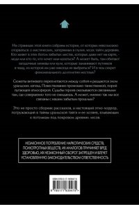 Булатов А.В. Янкылма. Мистика уральских деревень