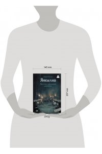 Булатов А.В. Янкылма. Мистика уральских деревень