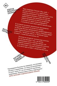 Пильняк Б. Корни японского солнца