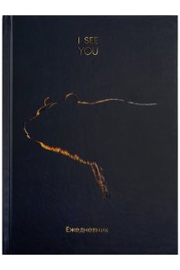 ЕЖЕДНЕВНИК 128Л А5 COLLEZIONE МАТОВ ЛАМИН ЗОЛОТОЙ КОНТУР-1 АРТ.128-6770