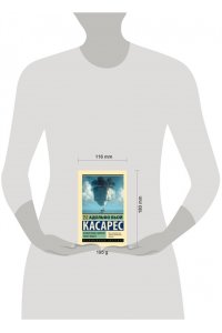 Бьой Касарес А. Изобретение Мореля. План побега.