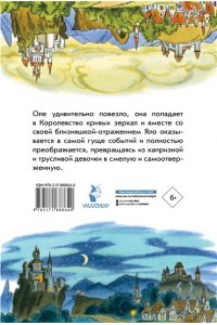 Губарев В.Г. Королевство кривых зеркал