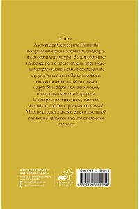 Пушкин А.С. Поэзия. Все в одной книге
