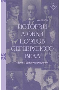 Щербак Н.Ф. 