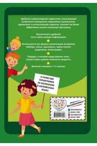 Пожилова Е.О.Русский язык Полный курс. 1-5 классы