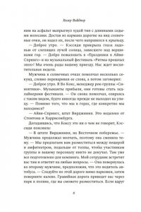 Вайднер Х. Убийство бьет по струнам