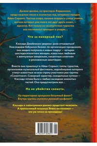 Вайднер Х. Убийство бьет по струнам