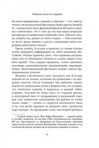 Вайднер Х. Убийство бьет по струнам