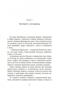 Вайднер Х. Убийство бьет по струнам