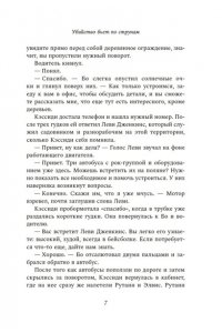 Вайднер Х. Убийство бьет по струнам