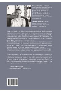 Барашкова М. Исчезая в других: Как не потерять себя в любовных играх