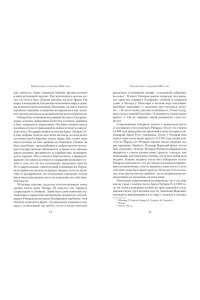 Уэйр Э. Принцы в башне. Загадочная история юных узников Тауэра