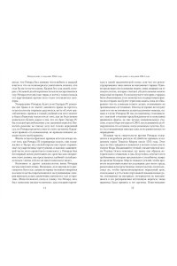 Уэйр Э. Принцы в башне. Загадочная история юных узников Тауэра