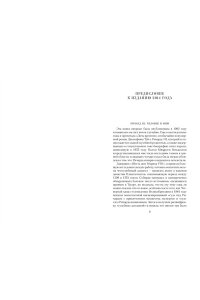 Уэйр Э. Принцы в башне. Загадочная история юных узников Тауэра