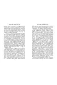 Уэйр Э. Принцы в башне. Загадочная история юных узников Тауэра